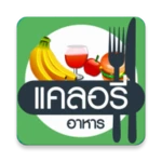 Logo of ตารางแคลอรี่ android Application 